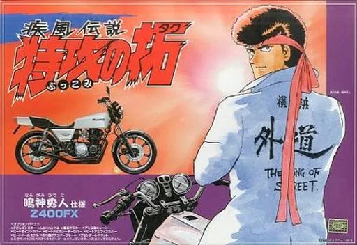 Plastic model [Damaged] 1/12 KAWASAKI Z400FX 「 Shippu Densetsu