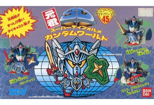 内袋未開封　未組立　 元祖SDガンダムワールド　フルアーマーナイトガンダム　45 内袋未開封 未組立 元祖SDガンダムワールド フルアーマーナイト