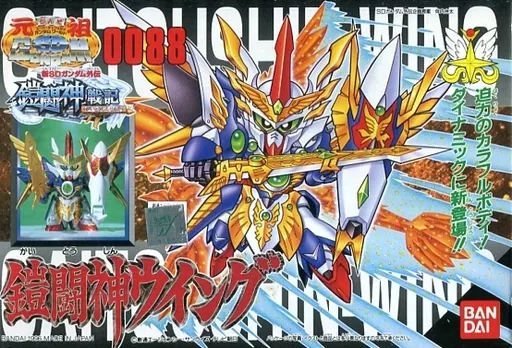 塑料模型鎧鬥神Wing<新SD高達外傳鎧鬥神戰記>元祖SD敢達世界No.0088