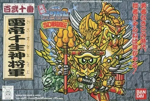 ≪組立済≫元祖SDガンダムワールド No.120 SD戦国伝 雷帝千生神将軍 元祖SDガンダム NO-120 雷帝千生神将軍