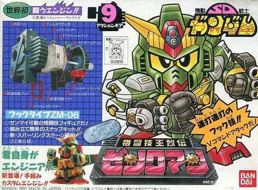 Plastic model [Damaged] SDV-04ORG V command Gundam 「 SD command