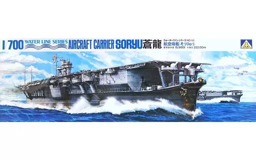 SORYU蒼龍 ウォーターラインシリーズNo.66 日本航空母艦 ウォーター