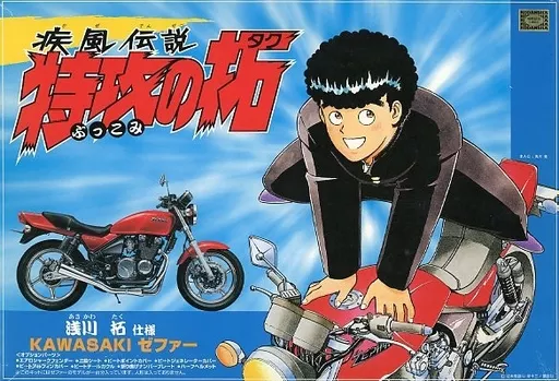 希少 1/12 KAWASAKI ゼファー 浅川拓仕様 「疾風伝説 特攻の拓」 希少 1/12