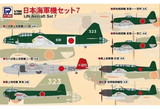 日本軍、 1/700 Japanese Navy Aircraft Set 7 
