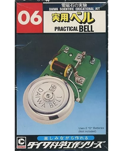 k1516 ダイワ科学工作シリーズ　ベル　BELL 04 k1516 ダイワ科学工作シリーズ ベル BELL 04 - メルカリ