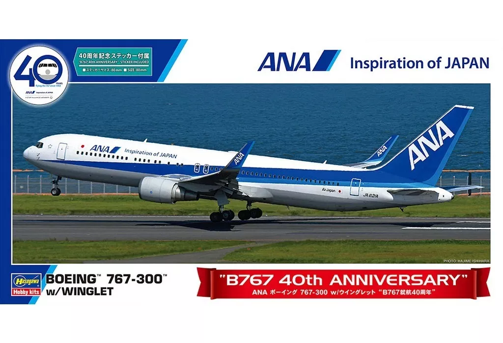 1/200 ANA Boeing 767-300 w / winglet 