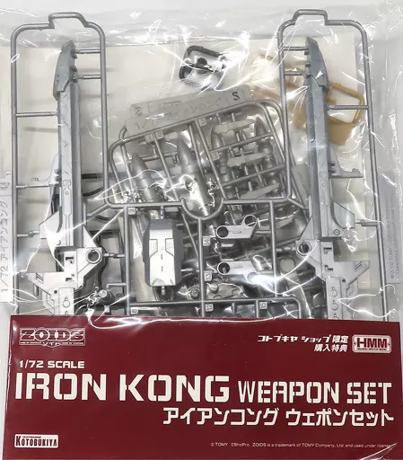 プラモデル　1/72 アイアンコング ウエポンセット 「ZOIDS ゾイド」 コトブキヤショップ限定 購入特典 1/72 Iron Kong Weapon Set 