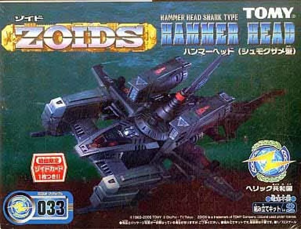 Box Broken] 1/72 RZ-033 hammer head (hammer-shark type) 