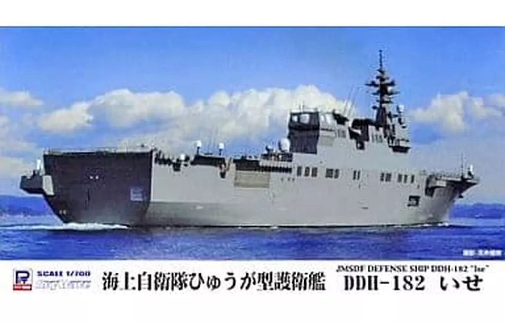 プラモデル [付属品欠品] 1/700 海上自衛隊ヘリコプター搭載