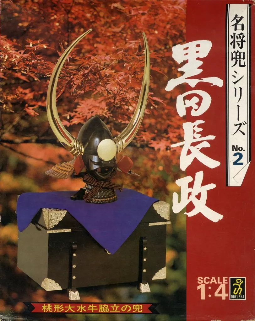 Amazon.co.jp: 童友社 1/4 日本の名将兜シリーズ 桃形大水牛脇立