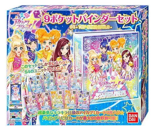 AIKATSU! 9POCKETS BINDERとアイカツカード38枚