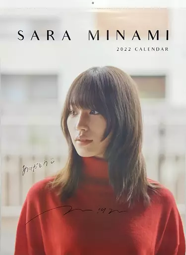 Calendar [with handwritten signature] Sara Minami 2022 wall