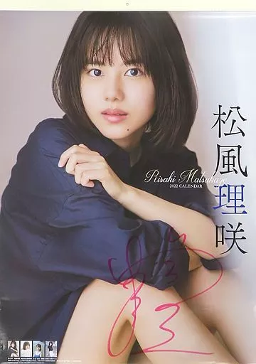 洋服通販 - 新作アイテムを カレンダー [サイン入り] 松風理咲 2022年度カレンダー | 雑貨 芸能人、タレント