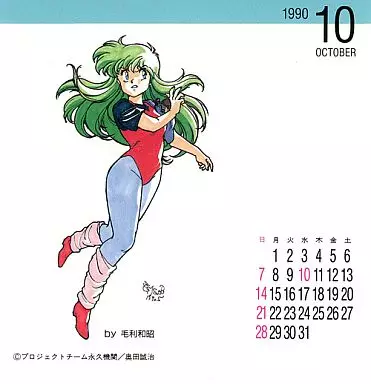 Calendar Dream Hunter Rem October 1990 - December 1991 Desk