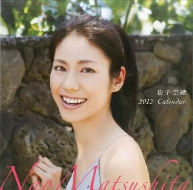 松下奈緒 2012年 カレンダー 松下奈緒2012年度日歷| 雜貨・小配件| Suruga-ya.com