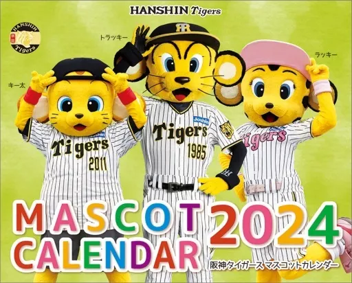 The hanshin tigers mascot calendar Fiscal 2024 calendar | Goods