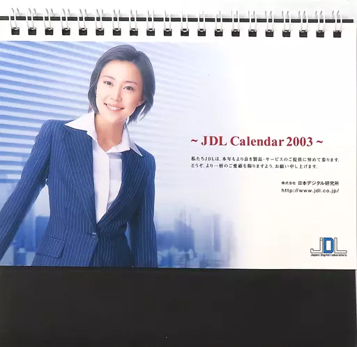 カレンダー 木村佳乃 2003年度 卓上型カレンダー | 雑貨・小物
