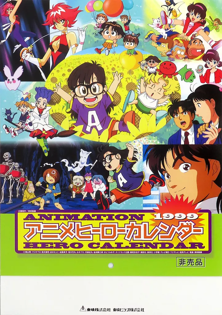 カレンダー 1999年 アニメヒーローカレンダー(壁掛けカレンダー