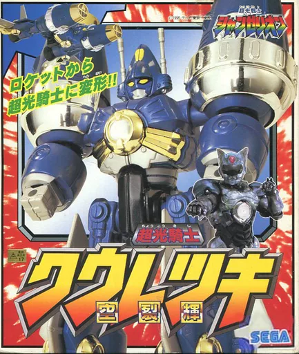 Super Light Knight クウレツキ 「 Choko Senshi Changerion