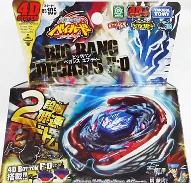 メタルファイトベイブレード　ビックバンペガシス エフ:ディー【正規品】 ビッグバンペガシスF:Dを開けた！！ メタルファイトベイブレード - YouTube