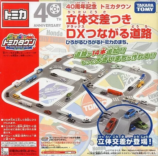 Amazon | トミカ 40周年記念 トミカタウン 立体交差つき DX