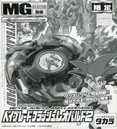 Toy Beyblade Flash Leopard 2 Silver Metal Version 