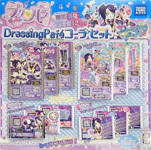 Toy DressingPafe Coordination Set 「 PriPara 」 | Toy Hobby