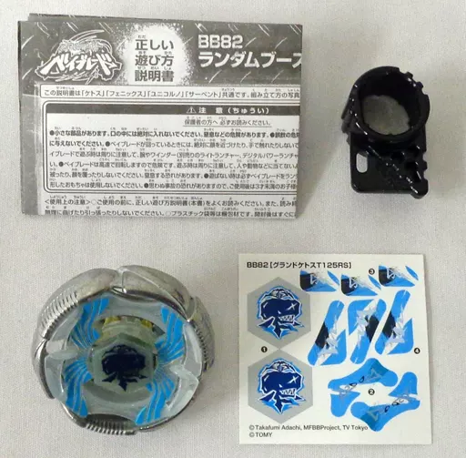 グランドケトスWD145RS 【メタルファイトベイブレード】 大きから