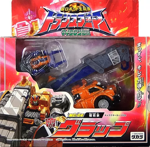 【未開封】タカラ マイクロン伝説 MC-11 グラップ スーパーモード 未開封】タカラ マイクロン伝説 MC-11 グラップ スーパーモード #nn