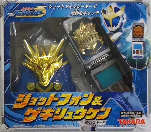 魔弾戦記リュウケンドーDXショットフォン&ゲキリュウケン