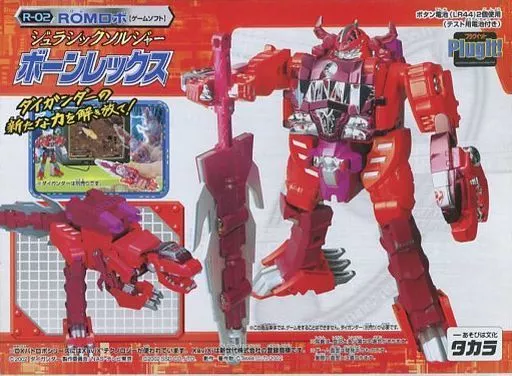 ダイダンガー 食玩 おもちゃ DXバトロボシリーズ R-02 ROMロボ ボーンレックス 「爆闘宣言