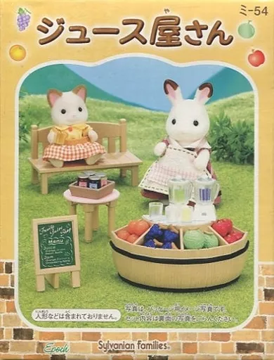 おもちゃ ジュース屋さん 「シルバニアファミリー」 | おもちゃホビー