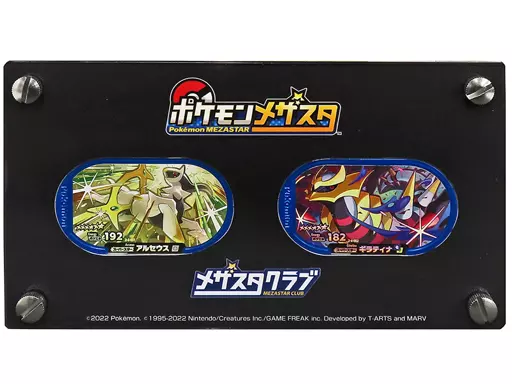メザスタ タグ プレゼントキャンペーン アルセウス ギラティナ Toy ポケモンメザスタ Arceus & Guilatina Special Double Chain in