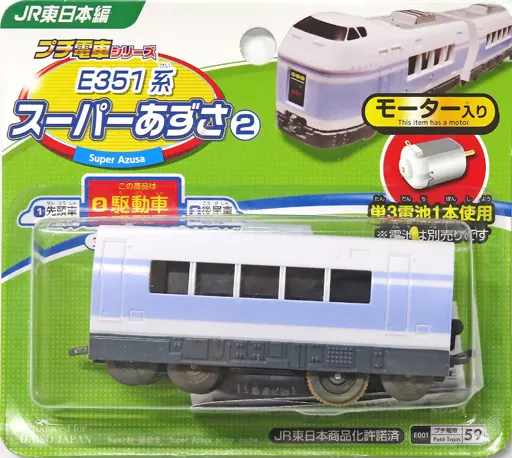 Toy E351 series Super Azusa 2. Drivetrain (with motor)' Petit