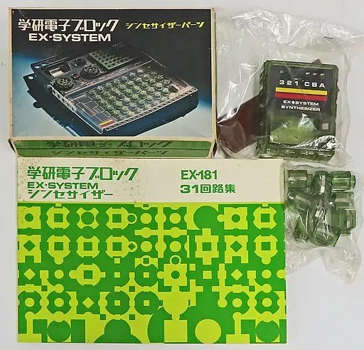 限定お買い得商品 Toy Gakken Synthesizer EX-SYSTEM EX-SYSTEM Block Electronic 学研電子ブロック
