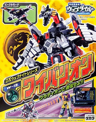 電脳冒険記ウェブダイバー DXウェブナイトシリーズ W-13 ワイバリオン ロボ 電脳冒険記ウェブダイバー DXウェブナイトシリーズ W-13 ワイバリオン ロボ
