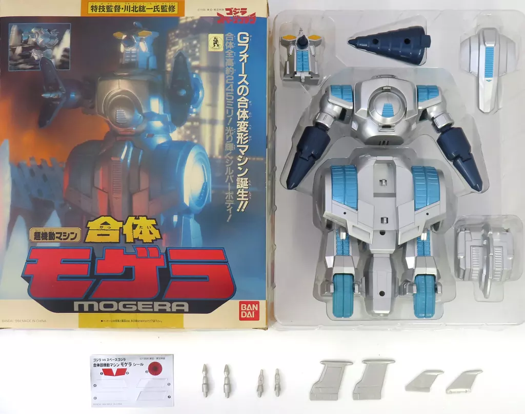 超機動マシン 合体 モゲラ MOGERA モゲラ超機動マシン合体ゴジラ
