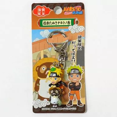 キーホルダー・マスコット(キャラクター) うずまきナルト(信楽たぬき