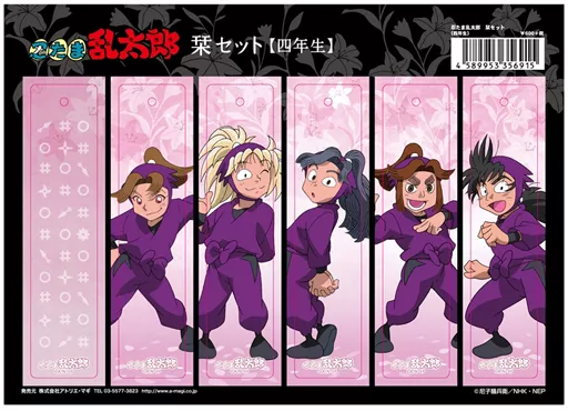 新しく着き ブックカバー・しおり(キャラクター) 栞セット(6枚組 四年生 アート・デザイン・音楽