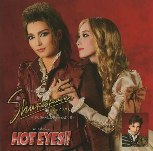 Shakespeare HOT EYES ブルーレイ 宝塚歌劇 宙組 朝夏まなと HOT EYES