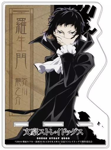 生活雑貨(キャラクター) 05.芥川龍之介 アクリルマルチスタンド 「文豪