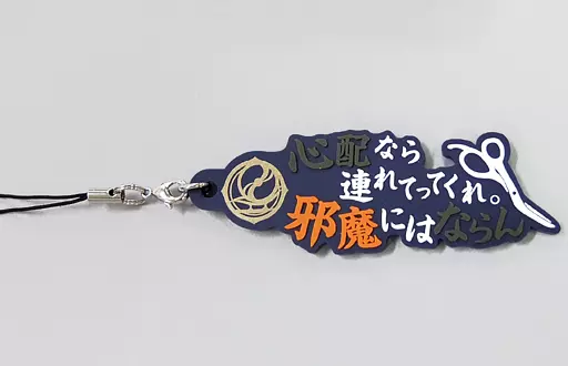 キーホルダー・マスコット(キャラクター) 薬研藤四郎 セリフラバー