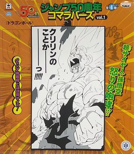 ドラゴンボール　ジャンプ50周年　コマラバーズ　クリリンのことか　孫悟空　ラバー キーホルダー・マスコット(キャラクター) 孫悟空(クリリンのことか