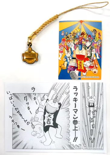 その他雑貨(キャラクター) とっても!ラッキーマン 「創刊50周年記念