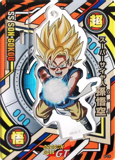 キャラカード 超サイヤ人孫悟空(ドラゴンボールGT) 「ドラゴンボール 