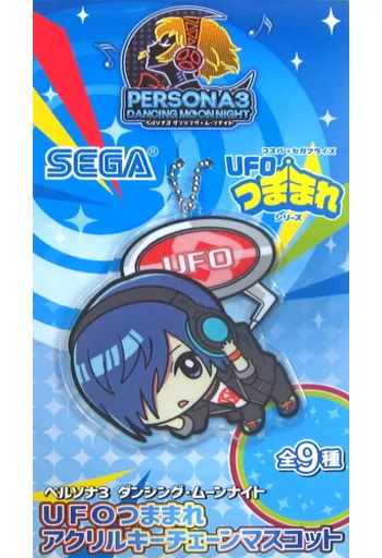 ペルソナ3 ダンシング・ムーンナイト UFOつままれ キーホルダー 主人公 ペルソナ3 ダンシング・ムーンナイト UFOつままれ キーホルダー