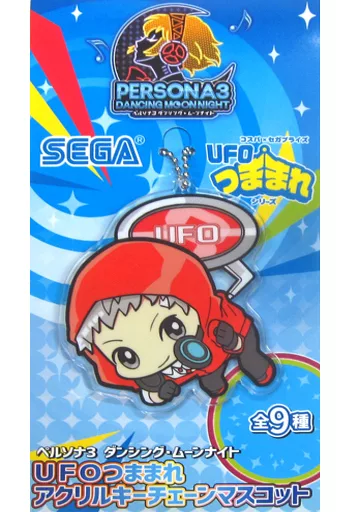 ペルソナ3 ダンシング・ムーンナイト UFOつままれ キーホルダー 主人公 ペルソナ3 ダンシング・ムーンナイト UFOつままれ キーホルダー 主人公