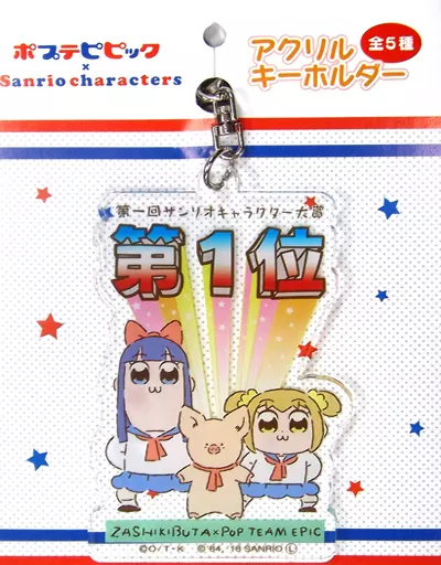 ザシキブタ x POP TEAM EPIC Acrylic Key Holder 「 POP TEAM EPIC x