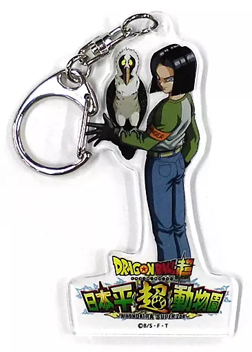 キーホルダー・マスコット(キャラクター) 17号＆ヒゲワシ アクリル