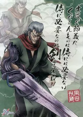ポスター(アニメ) 6.岡田似蔵 「劇場版銀魂 新訳紅桜篇」 名台詞